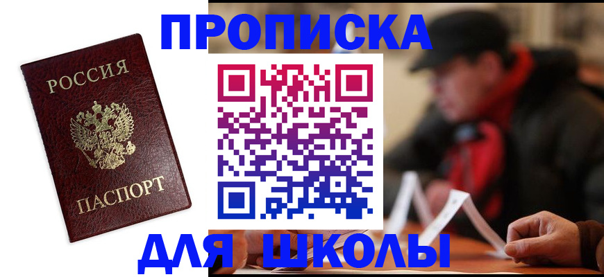 оформление прописки через МФЦ в Гремячинске